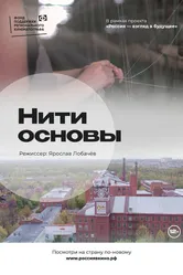 Нити основы 2022 постер