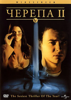 Постер Черепа 2 2002