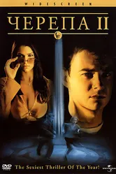 Черепа 2 2002 постер
