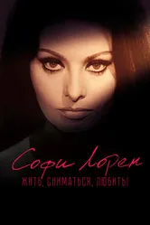 Софи Лорен. Жить, сниматься, любить! 2022 постер