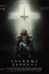 Убежище дьявола 2017 постер