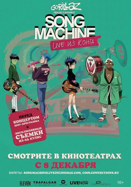 Постер Gorillaz: Song Machine. Live из Конга 2020