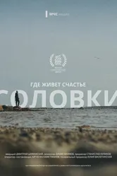 Где живет счастье. Соловки 2024 постер