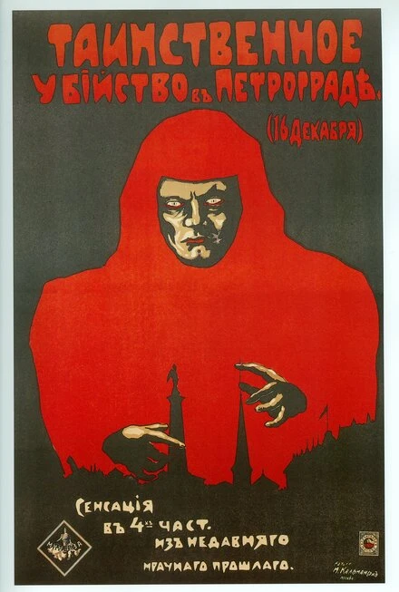 Постер Таинственное убийство в Петрограде 1917