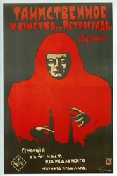 Таинственное убийство в Петрограде 1917 постер