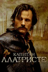 Капитан Алатристе 2006 постер