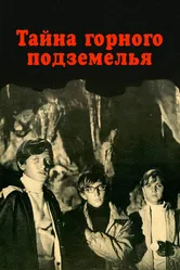 Тайна горного подземелья 1975 постер
