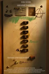 Спасибо null постер