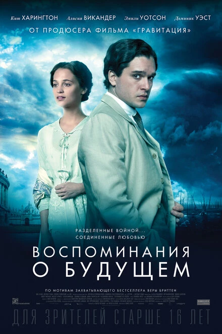 Постер Воспоминания о будущем 2014