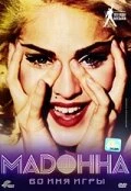 Постер Мадонна: Во имя игры 1999