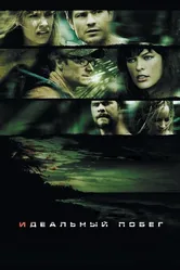 Идеальный побег 2009 постер