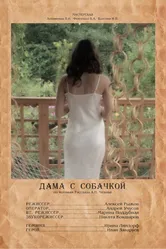 Дама с собачкой 2012 постер