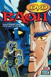 Бао: Посетитель 1989 постер