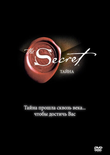 Постер Тайна 2006