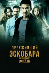 Переживший Эскобара: По прозвищу Джей Ха 2017 постер