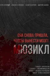 Она снова пришла, чтобы вынести мозг 2023 постер