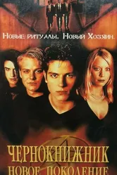 Чернокнижник: Новое поколение 2001 постер