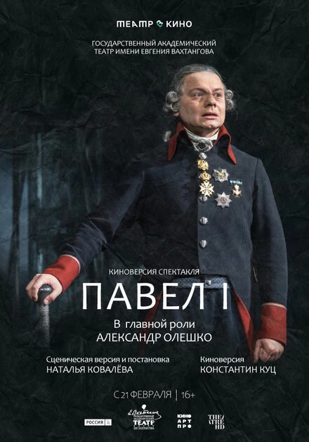 Постер Театр в кино: Павел I 2024
