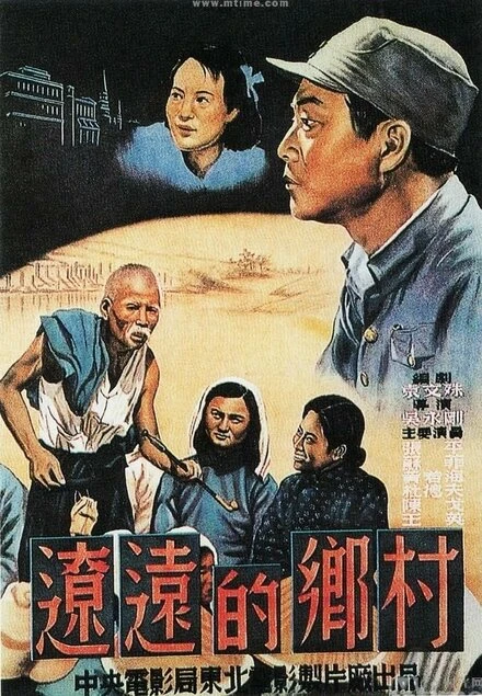 Постер Отдалённая деревня 1950