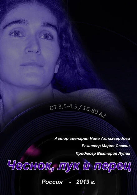 Постер Чеснок, лук и перец null
