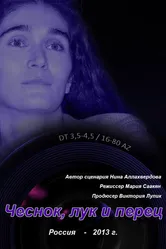 Чеснок, лук и перец null постер