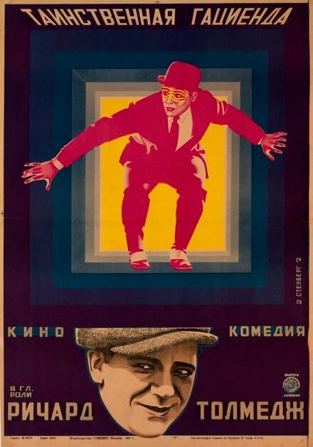 Постер Таинственная гациенда 1925