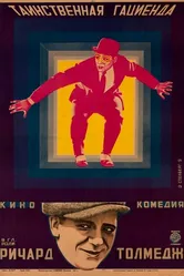 Таинственная гациенда 1925 постер