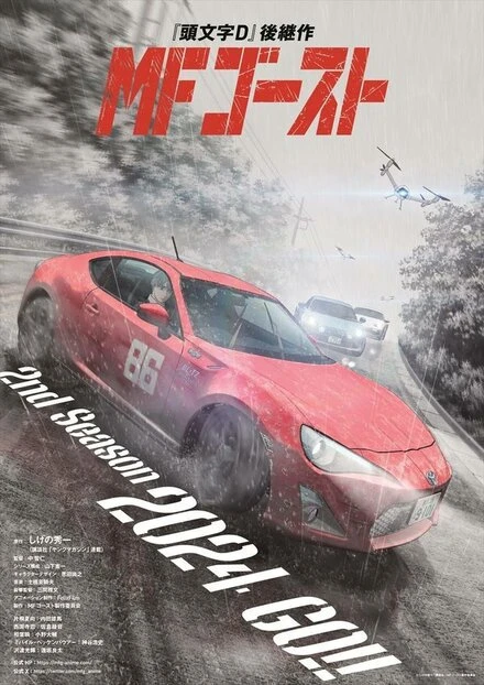 Постер MF Призрак 2023