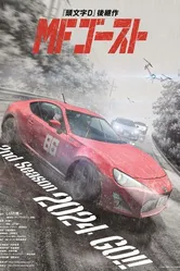 MF Призрак 2023 постер
