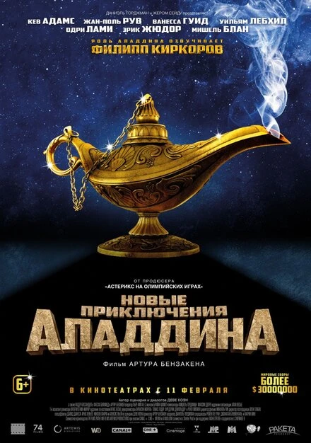Постер Новые приключения Аладдина 2015