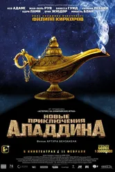Новые приключения Аладдина 2015 постер