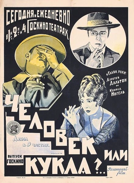 Постер Человек или кукла? 1921