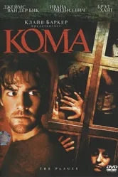 Кома 2006 постер