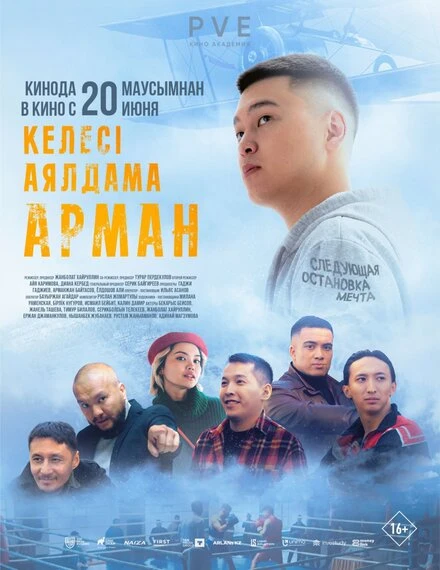 Постер Следующая остановка — мечта 2024