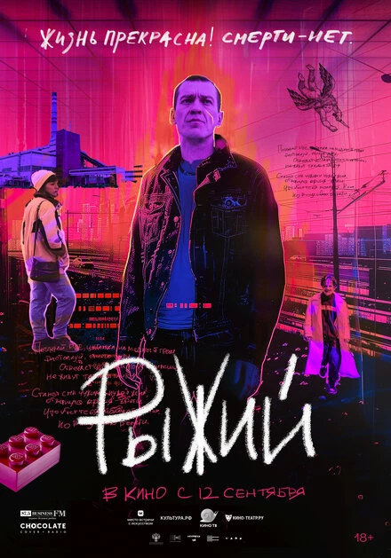 Постер Рыжий 2023