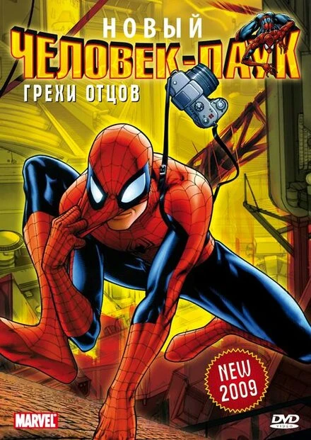 Постер Человек-Паук: Грехи отцов 1996