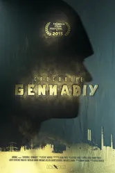 Крокодил Геннадий 2015 постер