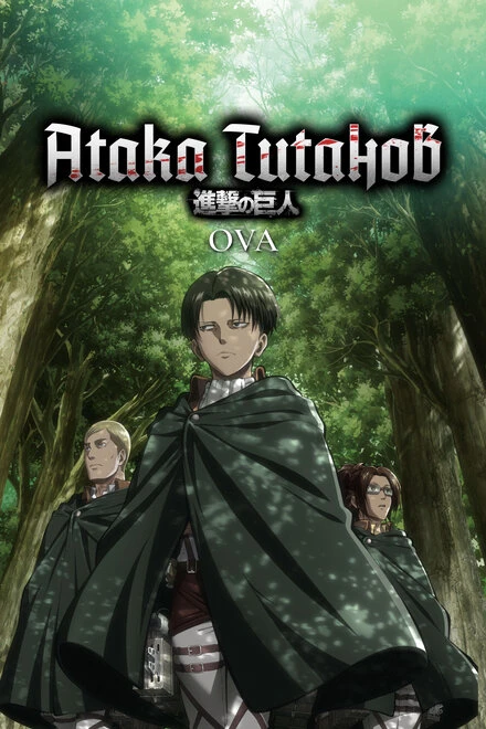 Постер Атака титанов OVA 2013
