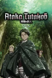 Атака титанов OVA 2013 постер