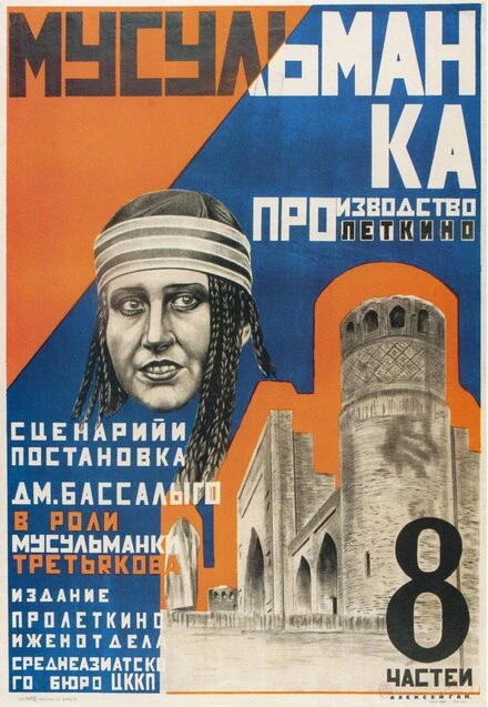 Постер Мусульманка 1925