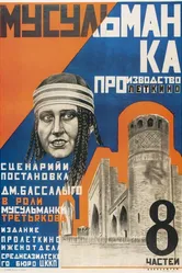 Мусульманка 1925 постер
