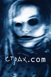 Страх.сом 2002 постер
