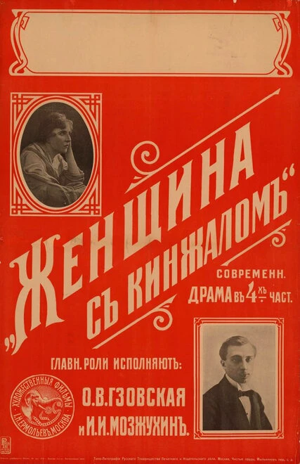 Постер Женщина с кинжалом 1916