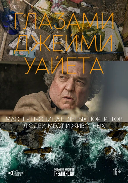 Постер Арт-лекторий: Глазами Джейми Уайета 2024
