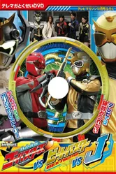 Tokumei Sentai Gôbasutâzu Tai Bîto Basutâ Tai Jei постер