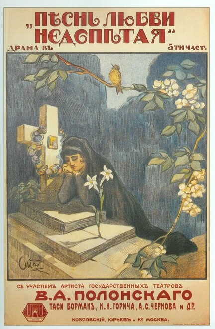 Постер Песнь любви недопетая 1918