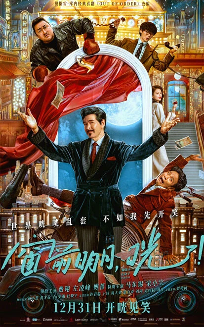 Постер Бардак! 2024