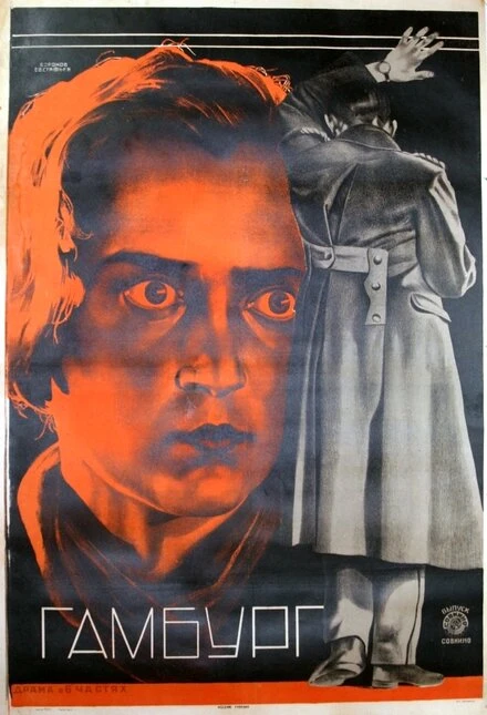 Постер Гамбург 1926
