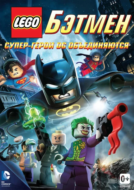 Постер LEGO. Бэтмен: Супер-герои DC объединяются 2013