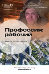 Профессия: Рабочий 2022 постер